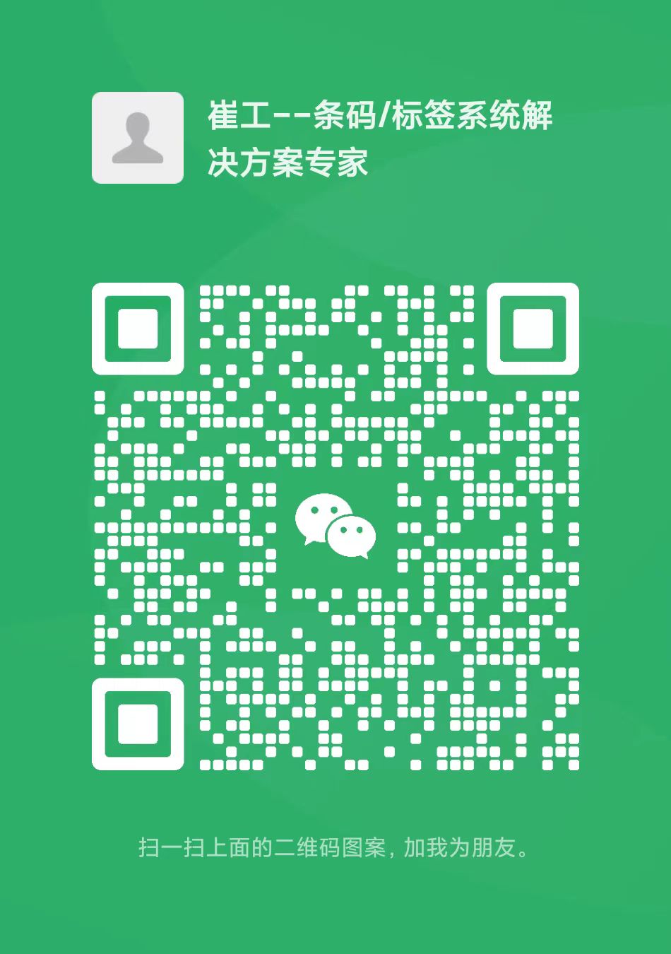 微信二維碼